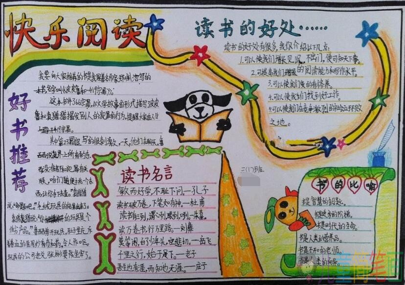 行走在阅读的路上儿童手抄报