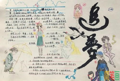 我们都是小小追梦人手抄报素材作品