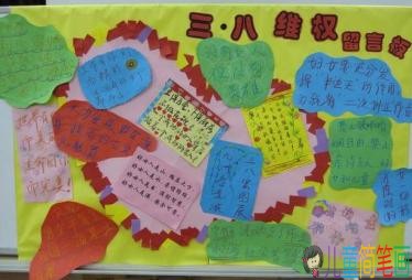 2019三八妇女节幼儿园主题墙图片