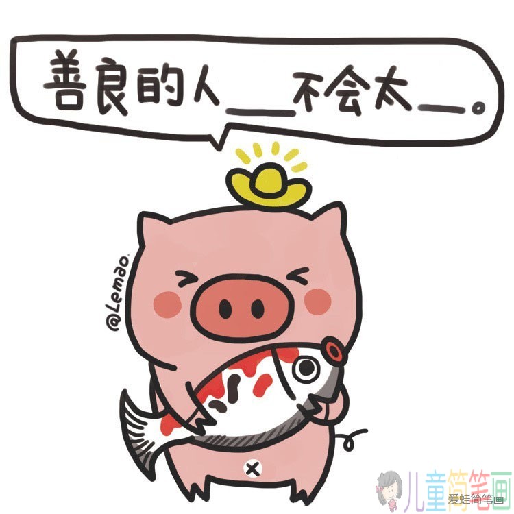 2019锦鲤送福小猪简笔画图片