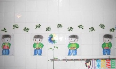 幼儿园厕所环境怎么布置图片?洗手间环创布置图片大全