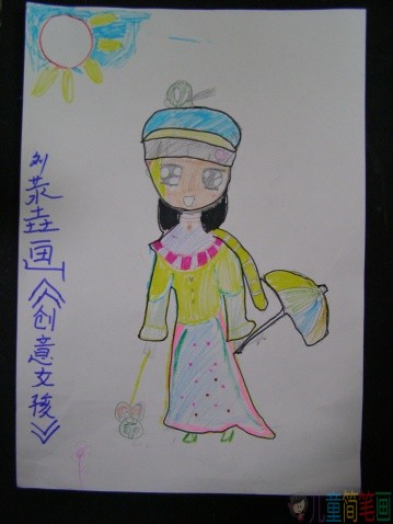 欢乐的小女孩儿童画