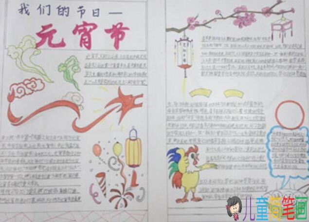 元宵节手抄报