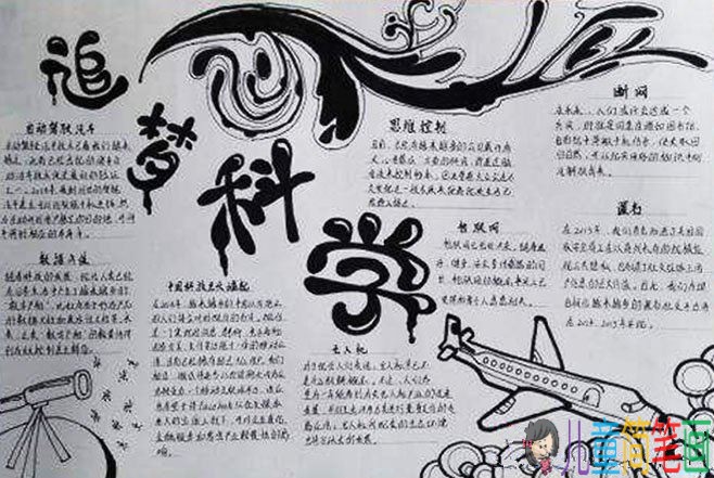 我们都是小小追梦人手抄报素材作品