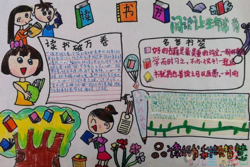 行走在阅读的路上儿童手抄报
