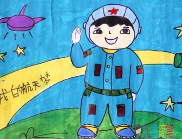 我的航天梦儿童画，航天航空梦儿童画怎么画
