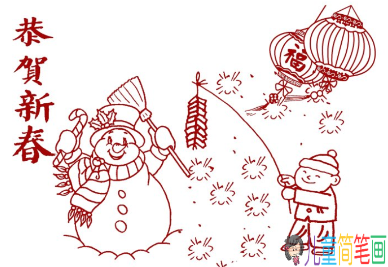 春节儿童 图画作品小学四年级