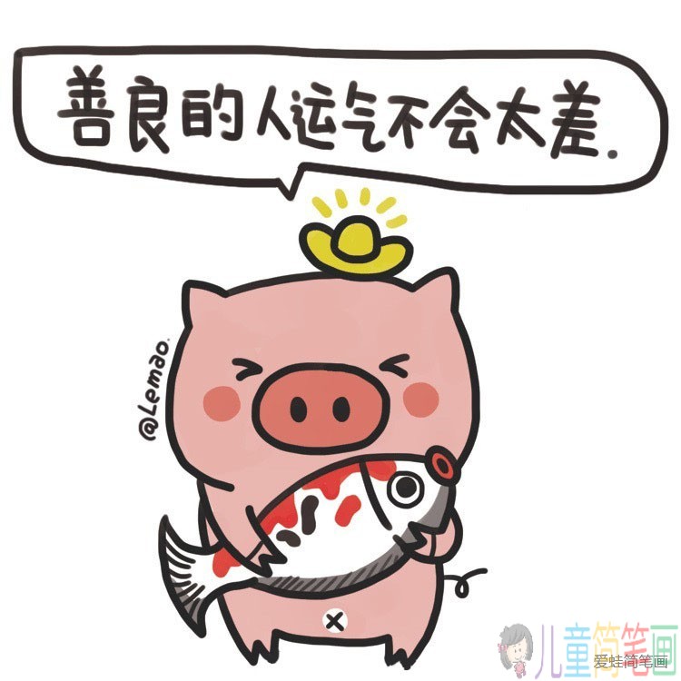 2019锦鲤送福小猪简笔画图片
