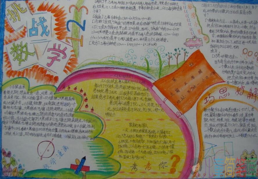 四年级趣味数学学习手抄报获奖作品