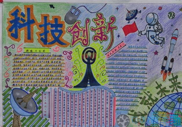 探索宇宙未来世界科技手抄报