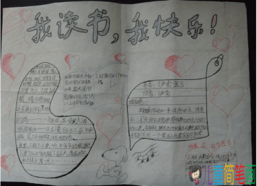 做快乐的自己手抄报图片