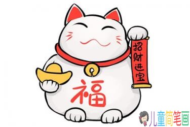 简单又可爱的卡通招财猫简笔画画法