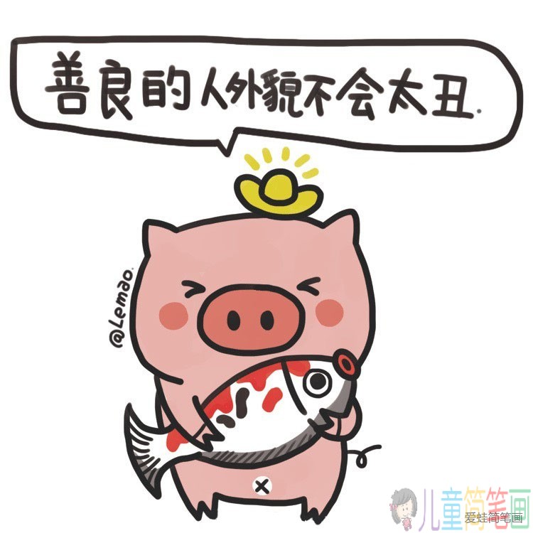 2019锦鲤送福小猪简笔画图片