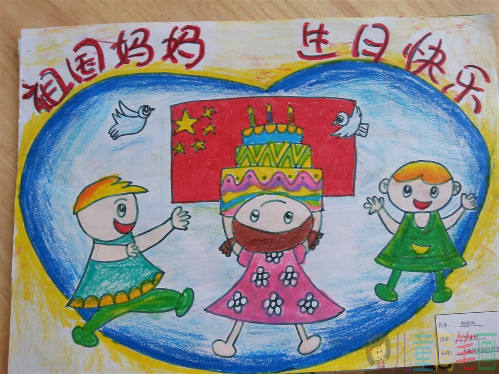 2019十一国庆幼儿绘画