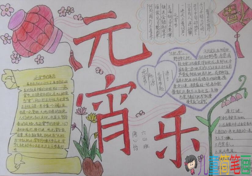 元宵节手抄报