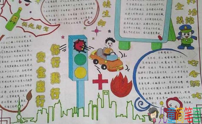 2019年安全出行快乐寒假手抄报作品