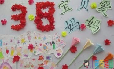 2019三八妇女节幼儿园主题墙图片