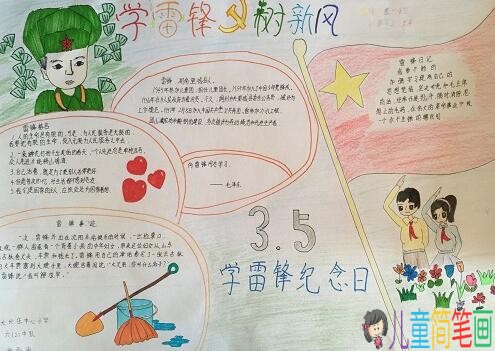 2019学雷锋主题手抄报图片