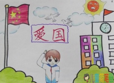 以社会主义价值观为主题的儿童画作品