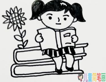 关于养成爱读书好习惯的简笔画图片集