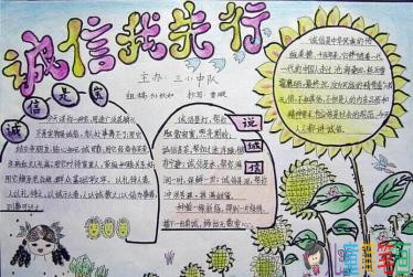简单漂亮的讲诚信手抄报