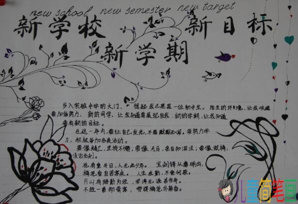 新学期新气象手抄报