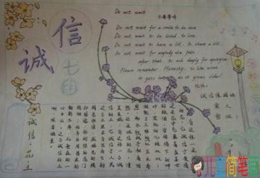 简单漂亮的讲诚信手抄报