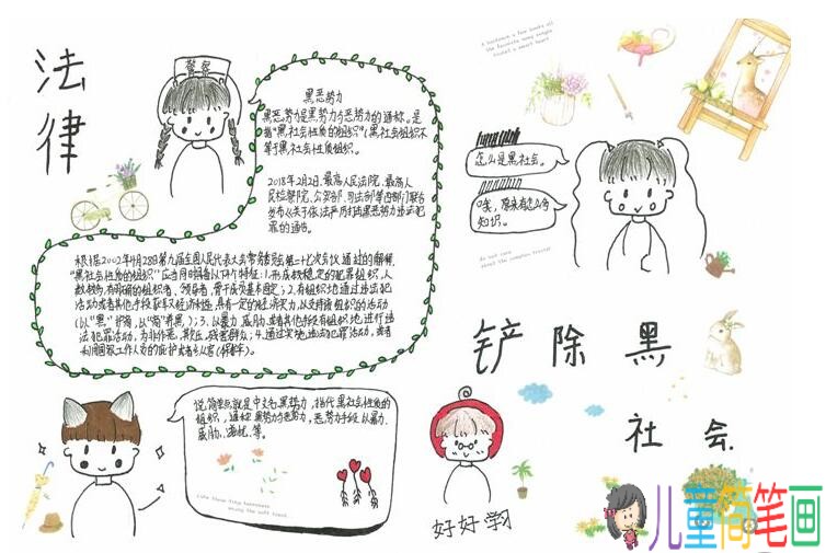 关于扫黑除恶的手抄报