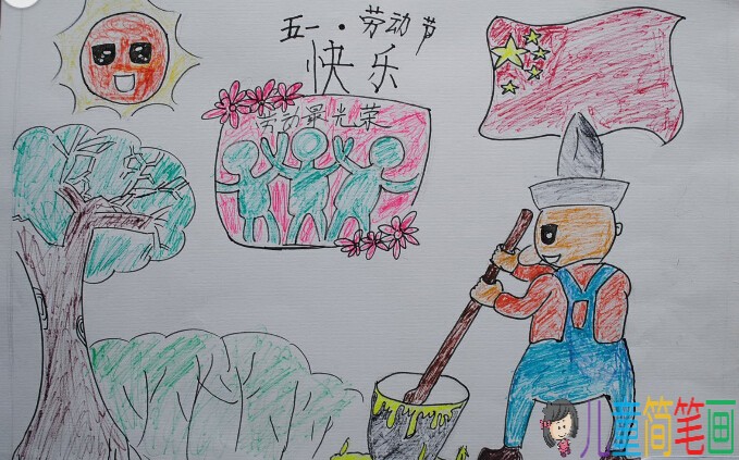 劳动的乐趣