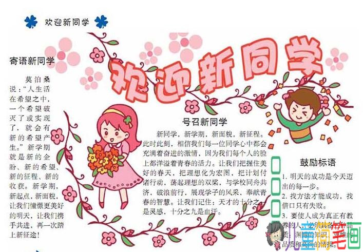 欢迎新同学手抄报图片