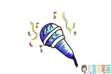 小话筒彩色简笔画教程