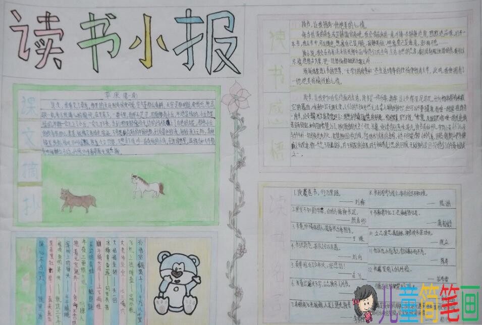 关于读书的手抄报主题图片