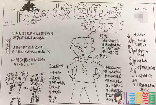 关于扫黑除恶的手抄报