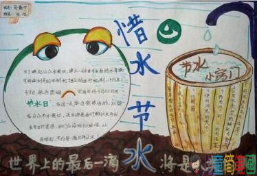 关于保护水资源的手抄报