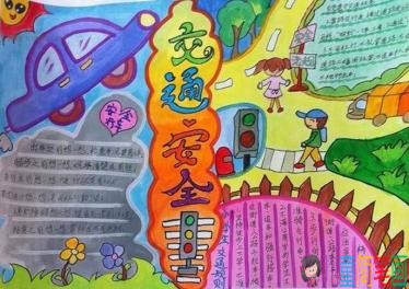 安全出行，严禁酒驾主题手抄报
