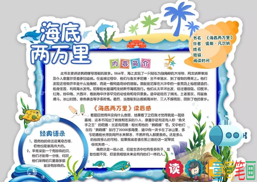 海底世界之海底两万里手抄报图片