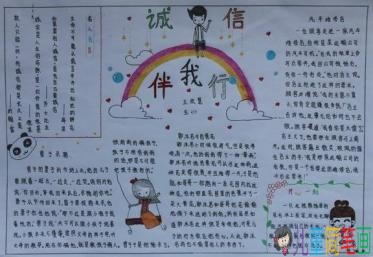 简单漂亮的讲诚信手抄报