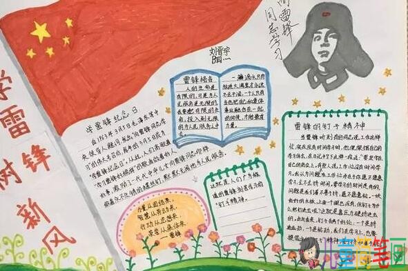 2019学雷锋做好事手抄报图片