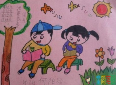 关于读书的儿童画作品