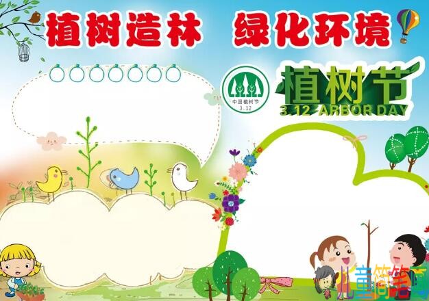简单漂亮的植树节手抄报图片