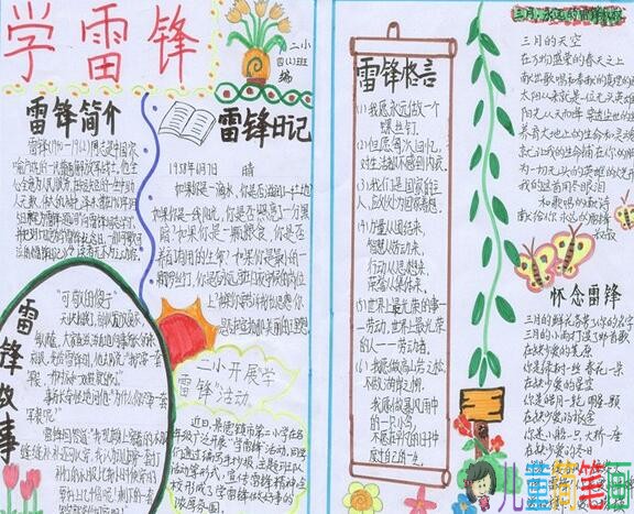 2019学雷锋主题手抄报图片