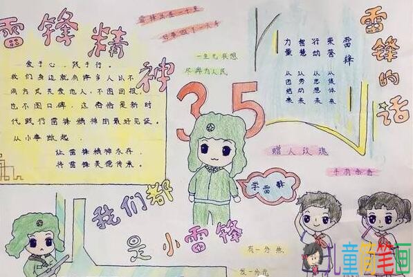 2019学雷锋做好事手抄报图片