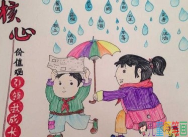 以社会主义价值观为主题的儿童画作品