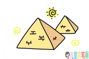 埃及金字塔的简笔画绘画步骤