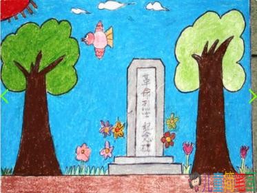 关于清明节的儿童画作品