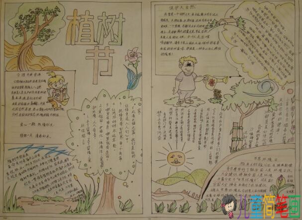 简单漂亮的植树节手抄报图片