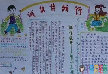 简单漂亮的讲诚信手抄报