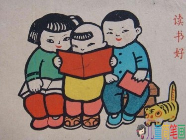 养成爱阅读好习惯的儿童画