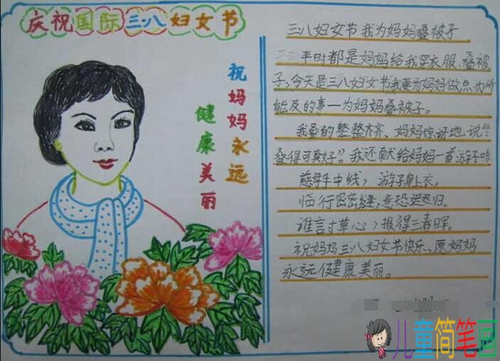 2019国际劳动妇女节手抄报图片