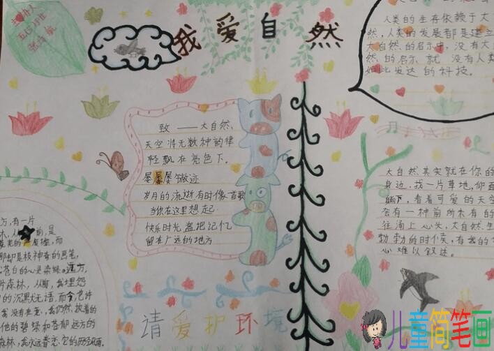 简单漂亮的植树节手抄报图片